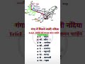 #|| गंगा में मिलने वाली नदियाँ#||Gk &Gs Trick#gspaper #ssc #ntpc_exam #study #motivation