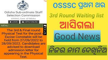 OSSSC 3rd round Physical Test | Exercise Constable 3 rd round Physical   Test | OSSSC Waiting list