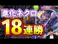 【シャドバ】18連勝した"進化ネクロ"が強すぎる‼OTKも出来るぞ！！【シャドウバース/むじょっくす】