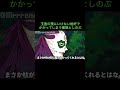 【鬼滅の刃】玉壺の罠にいけない格好でかかってしまう蜜璃としのぶ　＃Shorts