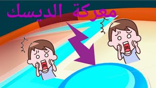 تجربة احسن لعبة تكتيك و دهاء #battledisk screenshot 4