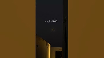  ﴿ وَابْتَغِ فِيمَا آتَاكَ اللَّهُ الدَّارَ الْآخِرَةَ ﴾ /#سعود_الشريم🤍 #تلاوات #سورة_القصص #مكة