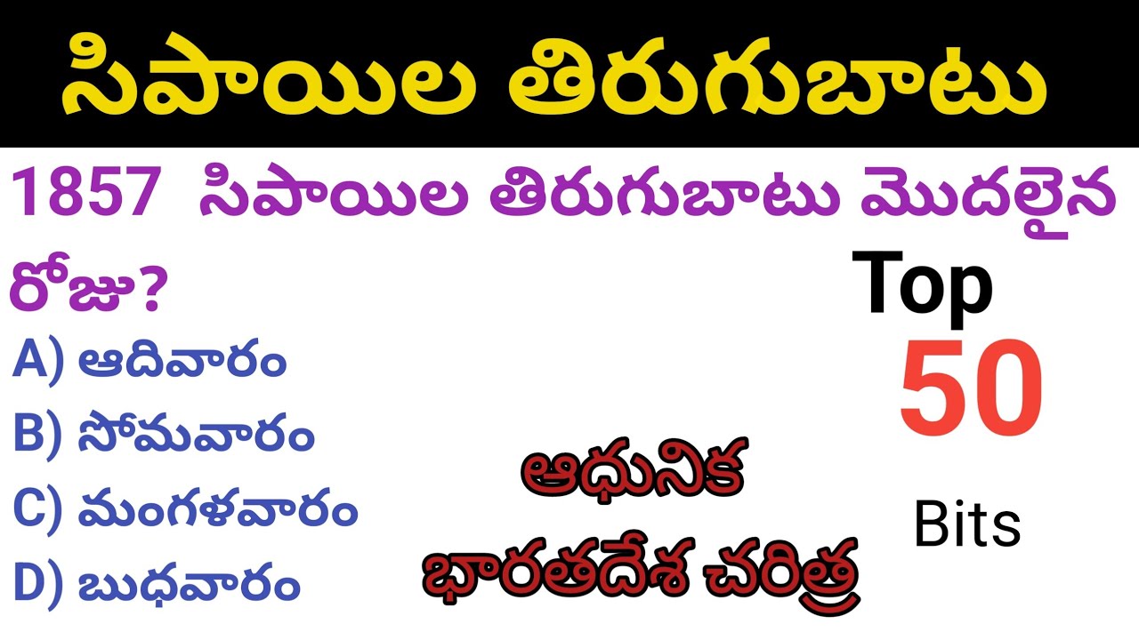 PART-90-సిపాయిల తిరుగుబాటు Revolt of 1857-ఆధునిక భారతదేశ చరిత్ర (Modern Indian History)Impt MCQs