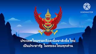 Download Mp3 "Phleng Chat Thai" | National Anthem of Thailand Gudang lagu Download Mp3 "Phleng Chat Thai" | National Anthem of Thailand