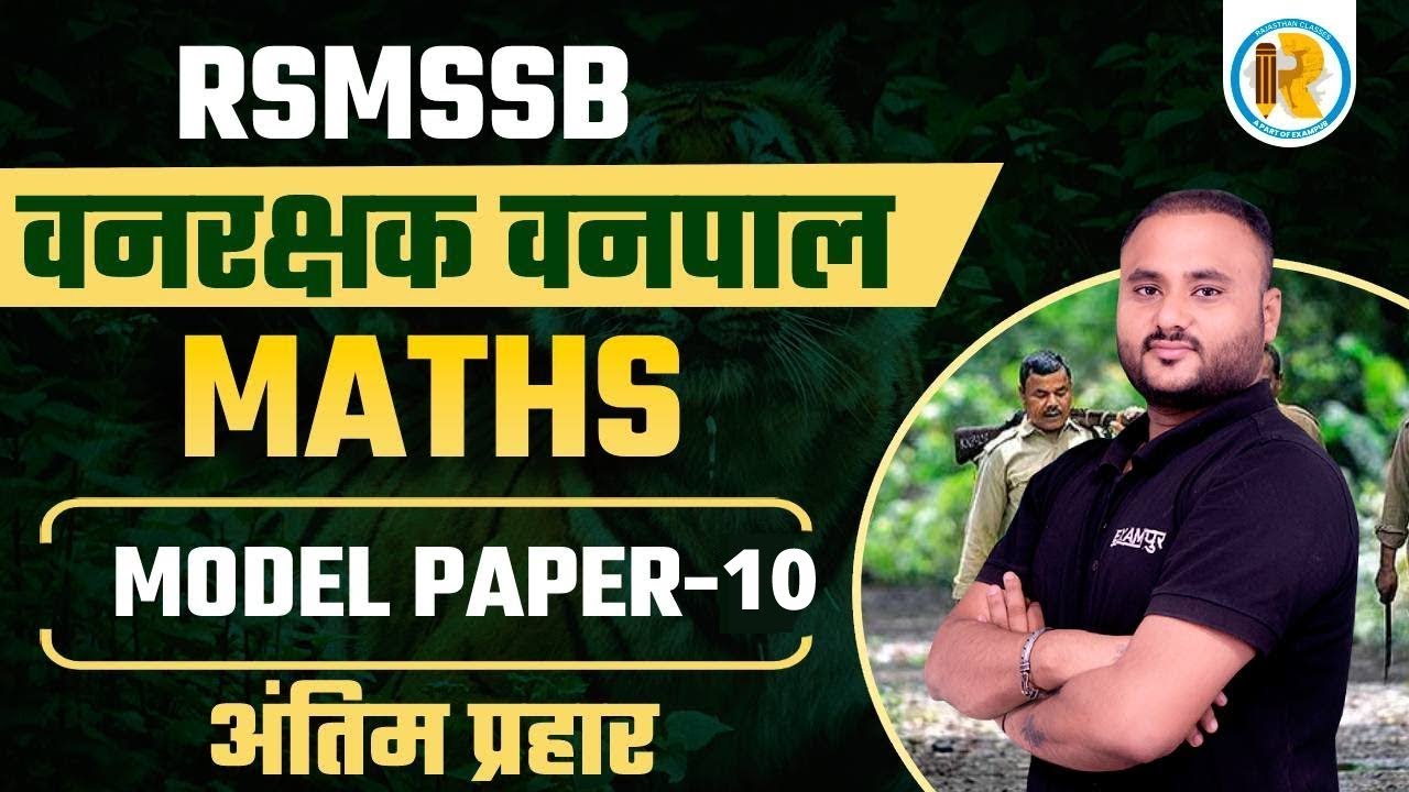 Vanpal Vanrakshak 2022 | Maths Model Paper-10 | Important Questions | by Vipul Sir