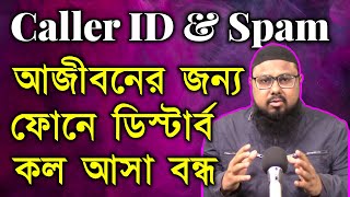 #02 ফোনে বিরক্তিকর কল আসা কিভাবে বন্ধ করবেন Caller ID & Spam Calls Settings Explain in Bangla #AEKV screenshot 5