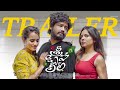 Sree krishna leela trailer  umar  swetha ghattamaneni  pooja yadam  infinitum media