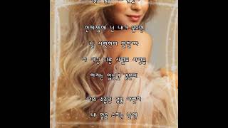 #천사(1004) - 언젠가의 넌     [`96 Tear]   (2024.01.07)   #Gim유이  #유이  #가사