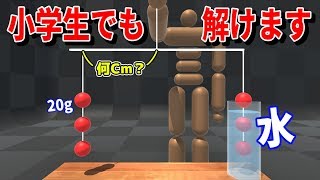 【物理エンジン】小学生でも解ける天秤の問題、解けますか？