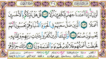 ألقران الكريم حاتم فريد الواعر الصفحة 304