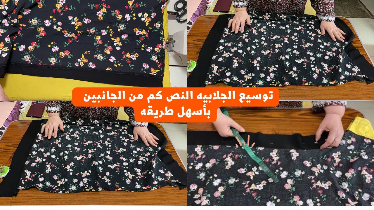 عايزه تعرفي اسرار توسيع الملابس بطريقه سهله و احترافيه يبقي لازم تشوفي الفيديو ده