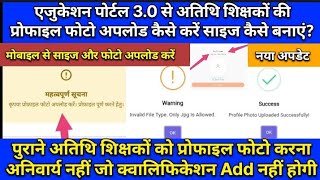How to Upload Guest Teacher Profile Photo? How to Resize Photo on Mobile; Photo Upload Mandatory screenshot 3