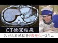 腫瘍マーカーが上がって→手術が決まりました。