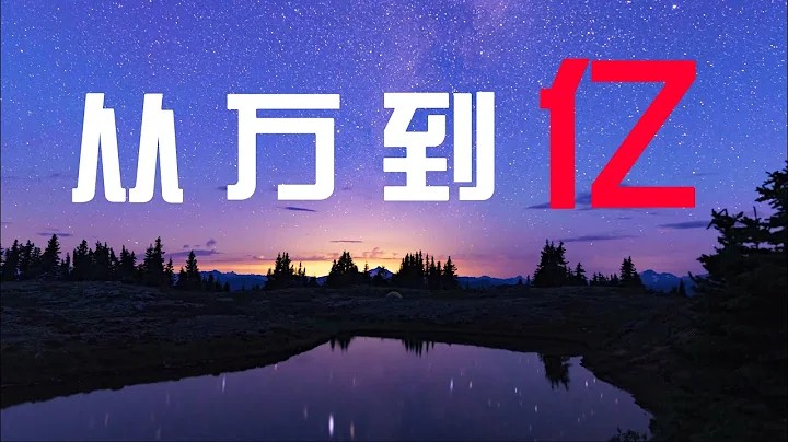 从万到亿 一个期货交易者对世界的认知 ! - 天天要闻