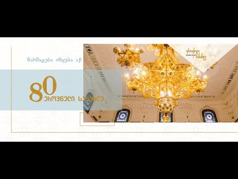 #ახალიდღე 2 მაისს ეროვნული სასახლე 80 წლის იუბილეს ზეიმობს