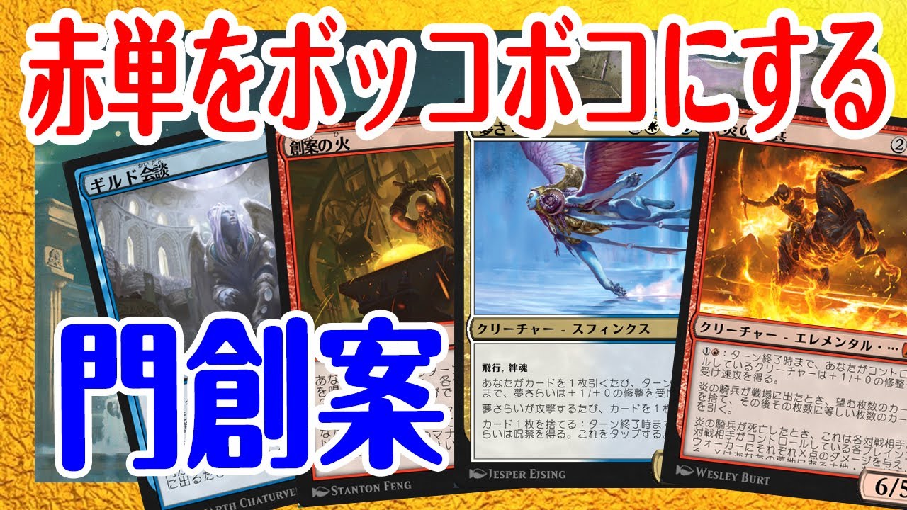 Mtgアリーナ テーロス還魂記 門創案デッキ で ランク戦 Mtg Arena Deck マジックザギャザリング Gate 創案の火 Fires Of Invention 夢さらい Youtube Mtgアリーナ テーロス還魂記 門創案デッキ で ランク戦 Mtg Arena Deck マジックザギャザリング Gate 創案の火 Fires Of Invention 夢さらい Youtube