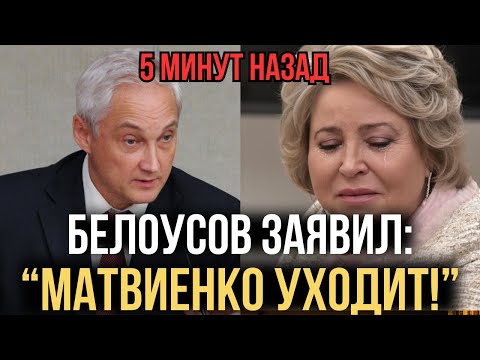 WE VE GOT IT BELOUSOV ANNOUNCED THAT MATVIENKO IS LEAVING