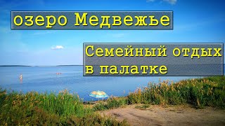 Озеро Медвежье / Семейный отдых на соленом озере / Самое соленое озеро Кургана /