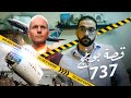 طائرة هزت عرش بوينج وكانت تتسبب في انهيارها قصة البوينج 737 ماكس طائرة هزت عرش بوينج وكانت تتسبب في انهيارها قصة البوينج 737 ماكس