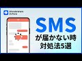 Androidの設定でSMSメッセージが届かない時の対処法｜Wondershare Dr.Fone