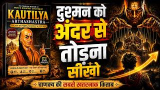 Never Trust Blindly Again — Arthashastra's Forbidden Power Secrets | चाणक्य की सबसे खतरनाक किताब