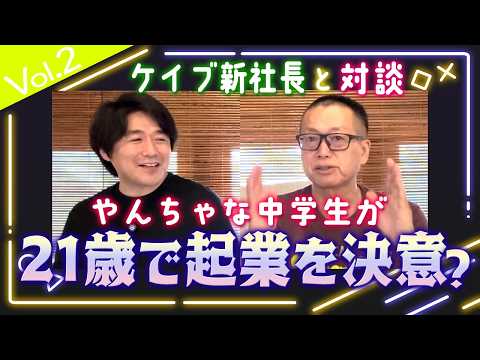 From Wild Youth to Young Entrepreneur: The Journey [Interview with CAVE CEO Yuki Takahashi Part 2]