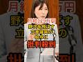 月給129万の立憲議員と高市総理が同給与？国会での毅然とした回答