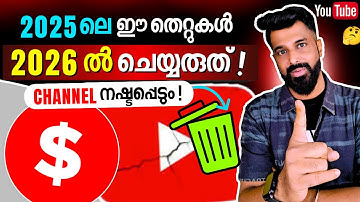 YouTube 2025 Mistakes You Must Avoid in 2026 | Channel Delete Warning! 😱 | Malayalam YouTube Tips