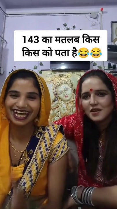 143 Ka Matlab Kya Hota Hai Kya Aapko Pata Hai shorts viral comedy 143-ka-matlab-kya-hota-hai-kya-aapko-pata-hai-shorts-viral-comedy