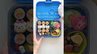 곰돌이 주먹밥, 김밥 도시락👧🏻💕 아이 도시락 만들기 #lunchbox