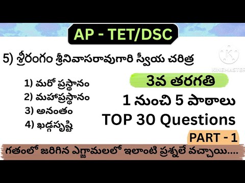 AP TET/DSC Telugu practicebits| #aptettelugu#apdsctelugu #aptettelugupracticebits #aptetpracticebits