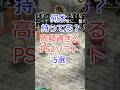 PS2 昔の名作が今や資産に 高額ソフト5選 PS2 プレイステーション2 レトロゲーム プレミアソフト 高額ソフト ゲームコレクター 神ゲー ゲーム紹介 レアゲーム