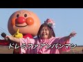 ドレミファアンパンマン ドリーミング