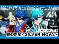 「銀の新星<SILVER NOVA>/Argonavis feat.二条 遥 from εpsilonΦ」ミュージックビデオ【ダブエス】