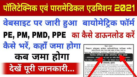 Bihar polytechnic & Paramedical biometric form kaise bhare | biometric form kaise bhare download