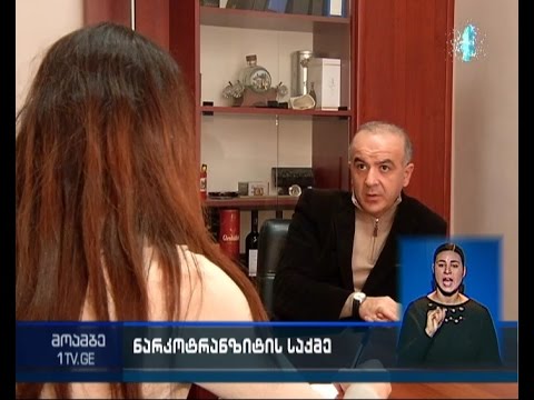 ე.წ. კოკაინის საქმეზე მსჯავრდებული პროკურატურას სამ მოთხოვნას უყენებს