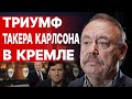 МАРТОВСКИЙ АД: ТАНКИ ТЕПЛИНСКОГО ПОЙДУТ НА МОСКВУ! ГУДКОВ: СРОЧНО! В КРЕМЛЕ НАШЛИ ПРОСЛУШКУ!