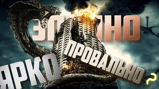 ПРО ЧТО ФИЛЬМ ВОЙНА ДИНОЗАВРОВ | Это годно? / ФИЛЬМЫ ПРО МОНСТРОВ |  #фильмы2022 #обзорфильма