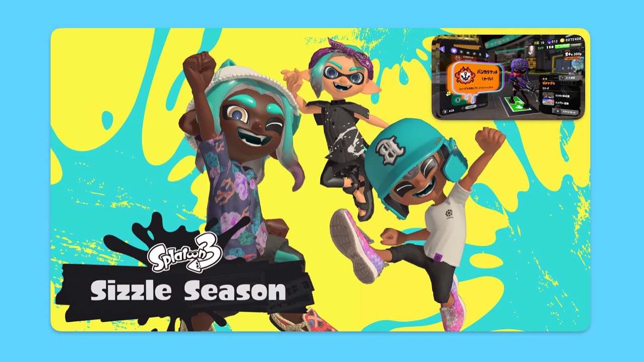 ◉スプラトゥーン3 2025 夏 【 Sizzle Season 】バンカラマッチ