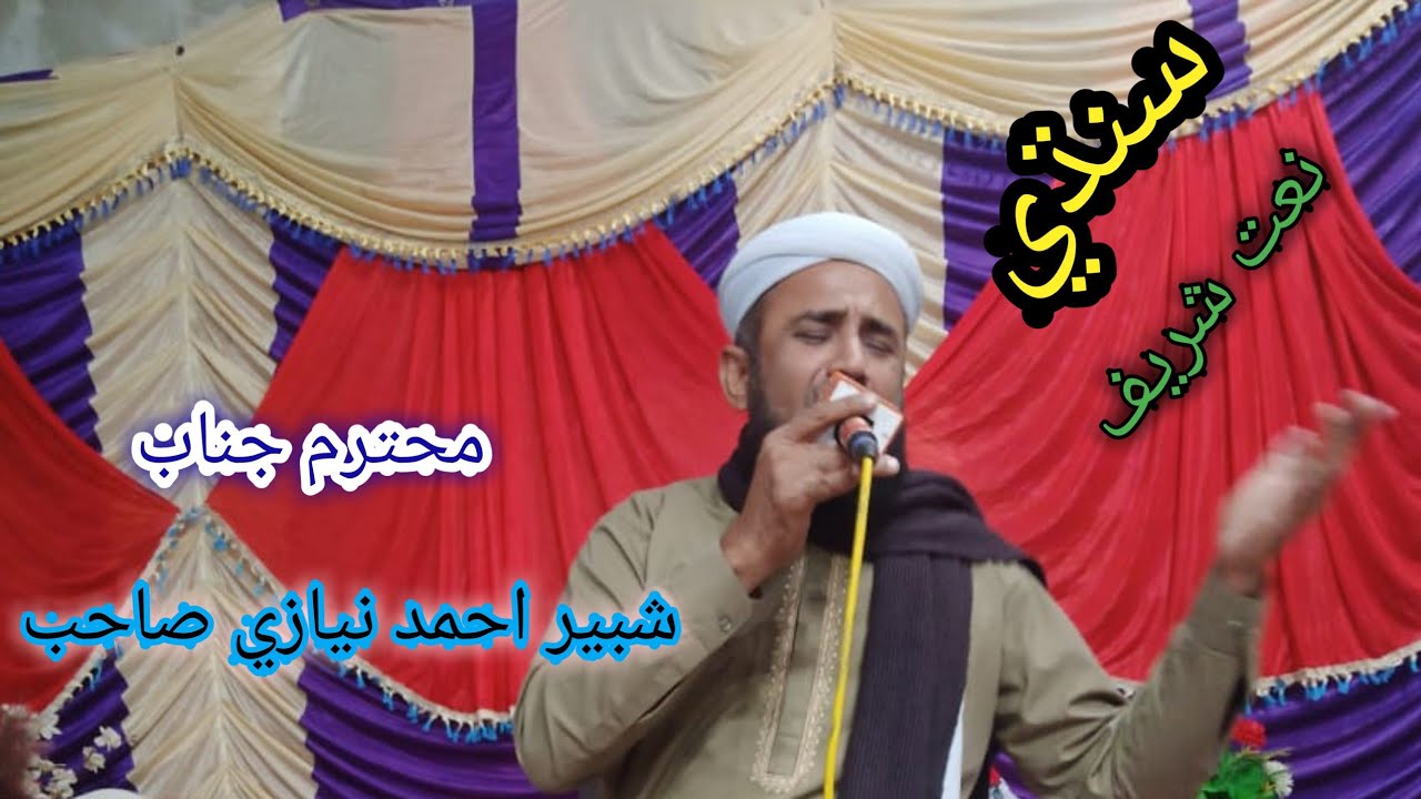 Shabir Ahmed Niazi | Sindhi Naat | Mustafa Jo Shan Shan