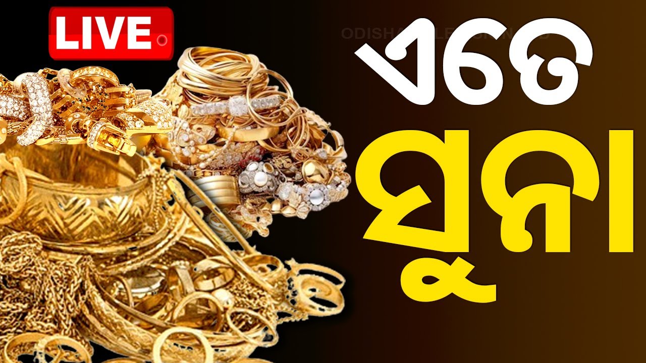 Live | ଏତେ ସୁନା...| Ratnabhandar Opened | Puri Srimandir