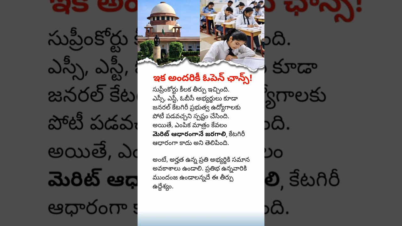 Shocking Supreme Court Verdict | Merit Over Category | Big Change in Government Jobs