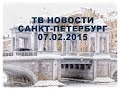 Новости Петербург