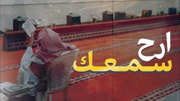 قَالَ رَبِّ اشْرَحْ لِي صَدْرِي | سورة طه كاملة | ارح سمعك بنبرة عذبة هادئة