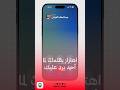 راح يجيك اهتزاز إذا تم الرد على اتصالك Ios26 