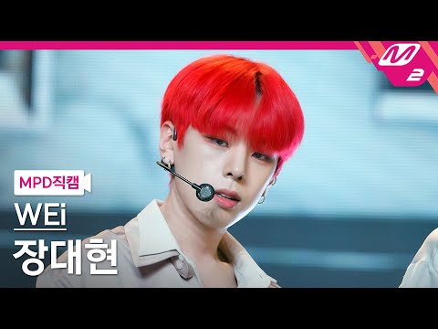 [MPD직캠] 위아이 장대현 직캠 4K '우리집 (My House)' (WEi JANG DAE HYEON FanCam) | @MCOUNTDOWN_2021.3.11