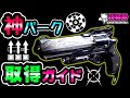 Destiny2 | 神パーク☆ホークムーンをゲットだぜ‼ランダムパーク取得ガイド【ヘラルド】クエスト攻略[超猫拳ゲームズ][デスティニー2]