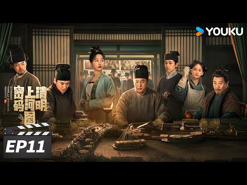ENGSUB【FULL】清明上河图密码EP11 | 💥张颂文白百何联手入名画探诡案