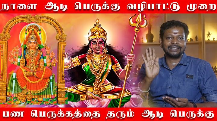 ஆடி - 18 | தொட்டதெல்லாம் துலங்கும் ஆடி பெருக்கு வழிபாடு | பண வளத்தை பெருக்கும் ஆடிபெருக்கு 2023