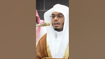 تلاوة خاشعة للشيخ ياسر الدوسري